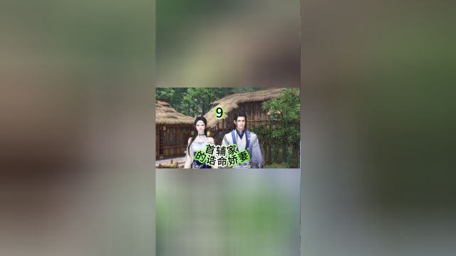 《首辅家的诰命娇妻》第9集渣爹与恶毒继母