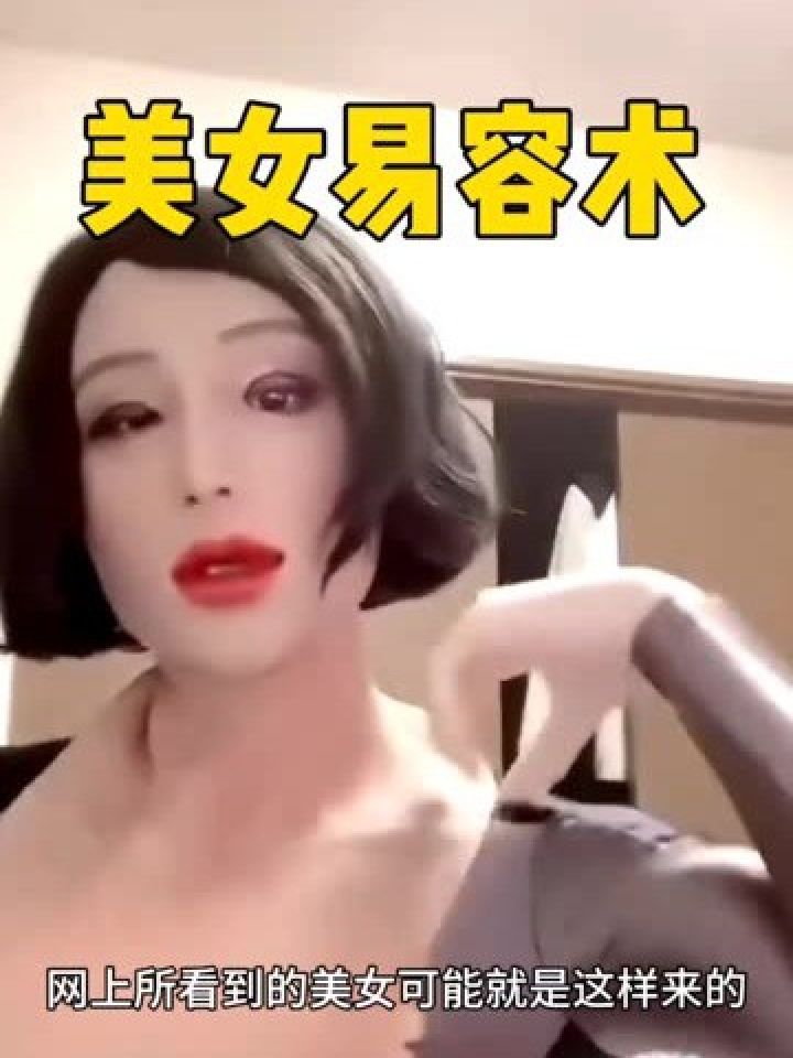 这样的美女你喜欢吗 #逆天的易容术