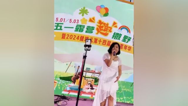 精彩演艺,嗨翻全场!趣味互动,童心飞扬!5月3日晚,“五一露营'趣'撒野”2024健瑞儿第十四届亲子嘉年华精彩落幕,打造亲子美好时光,让五一假...