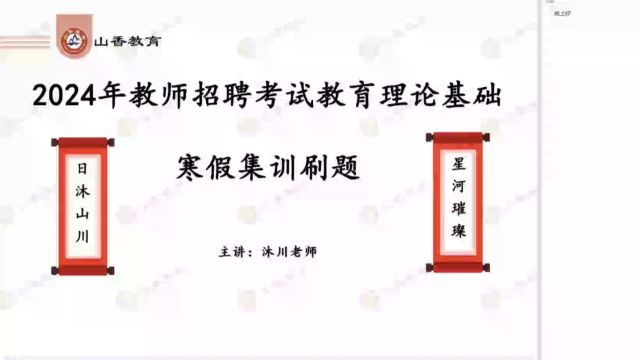 2024教师招聘考试国版教育学寒假作业第一章1