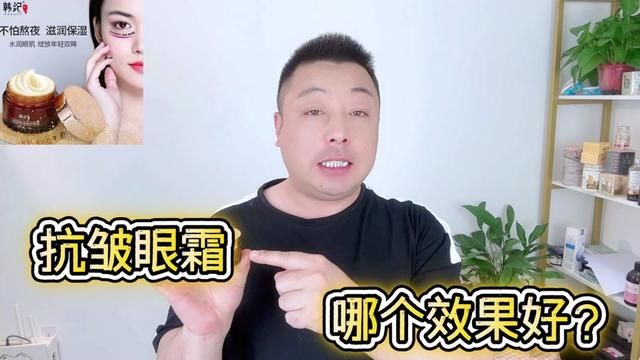 抗皱眼霜哪个效果好?这个老国货闭眼入,没差评