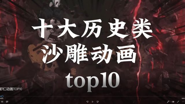 十大历史类沙雕动画虾仁动画TOP10