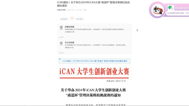 ICAN“商道杯”管理决策模拟挑战赛赛事文件解读:赛制的变化