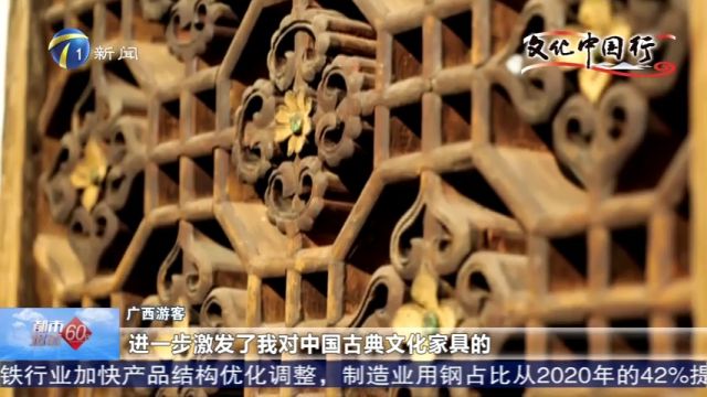 文化中国行:古典家具博物馆 传承文化脉