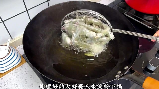 楼下饭店一份要168的避风塘大虾,在家做成本不到30,焦香酥脆,一口一个、太绝了#避风塘炒虾