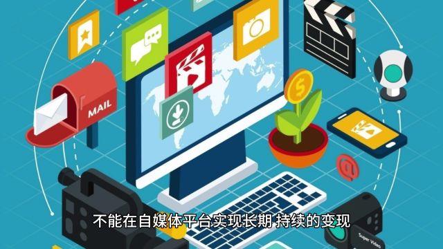 创富——超级个体的变现之路51