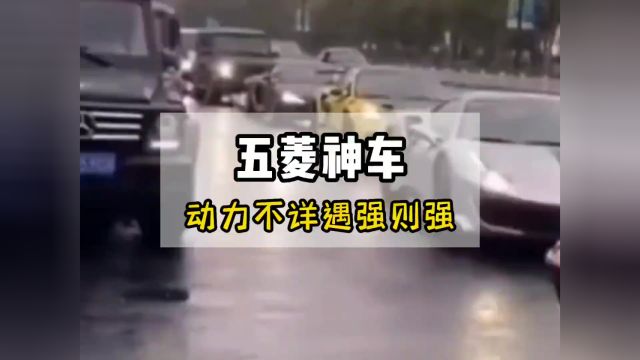  动力不详遇强则强,五菱为什么能被称为神车?