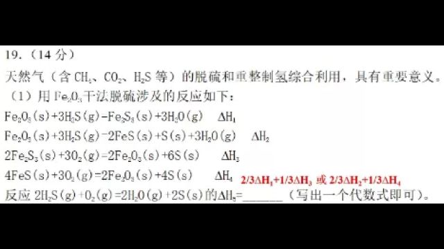 2024年广州二模化学卷评析第19题