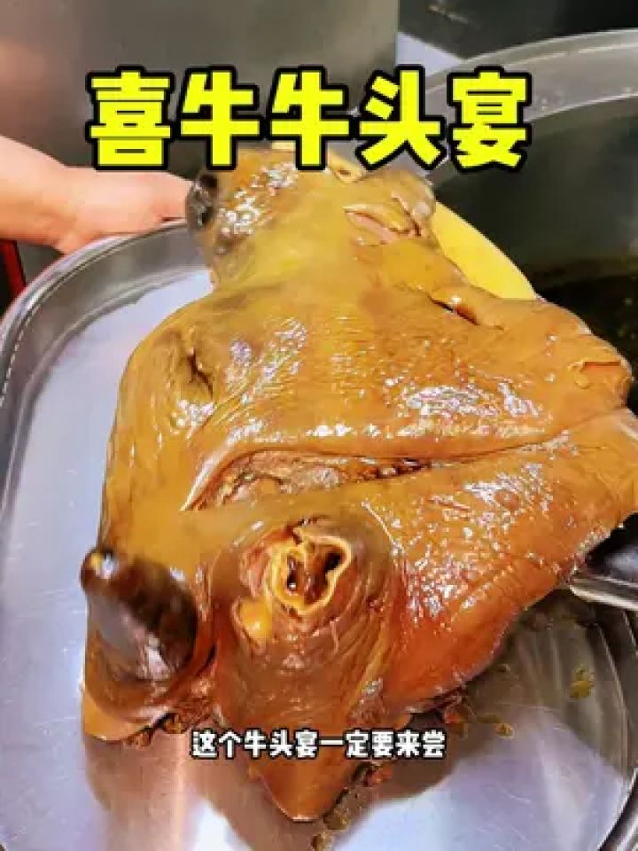 牛头宴你吃过吗#探汝州 #牛头宴 #汝州美食 #特色菜 #同城美食