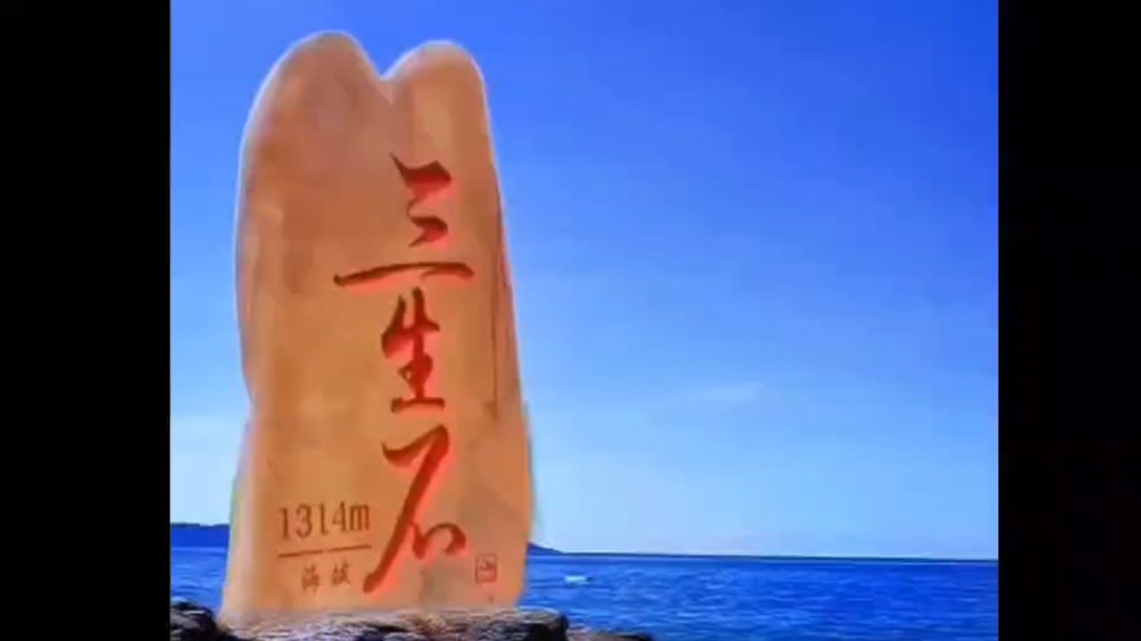 三生石下__邵延平