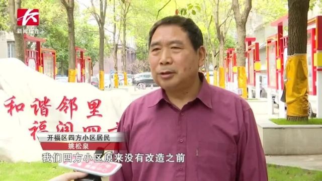 开福区:持续开展老旧小区改造 让居民幸福感在家门口升级