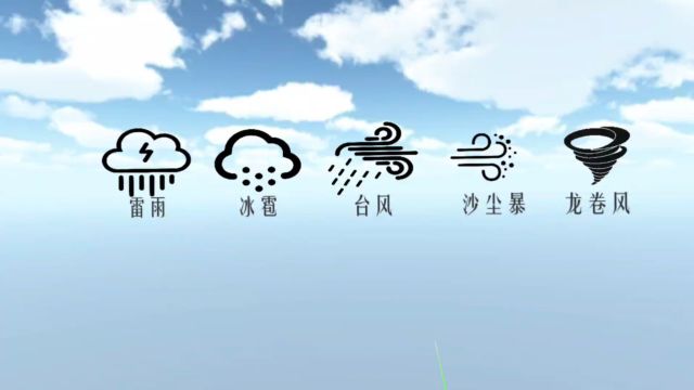 嘉莲VR认识天气