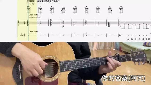 你的答案(阿冗)#吉他谱 #乐器演奏 #零基础学吉他 #吉他老杨