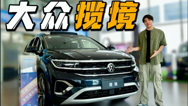 全系降价5万!大7座豪华SUV大众揽境,哪款值得买?