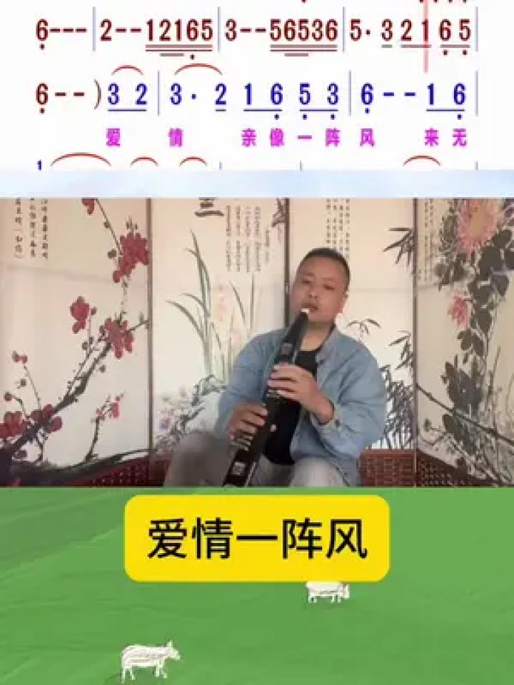 《爱情一阵风》王大叔电吹管降e调演奏动态谱#电吹管演奏