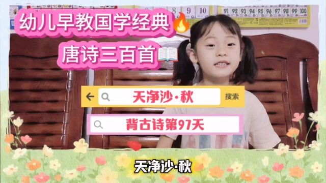 元代的诗如何?你想不到吧!#每日古诗打卡 #小学必背古诗 #育儿