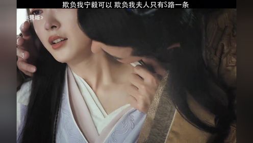 宁毅：娄书恒 敢欺负我家檀儿，我要你狗命#赘婿