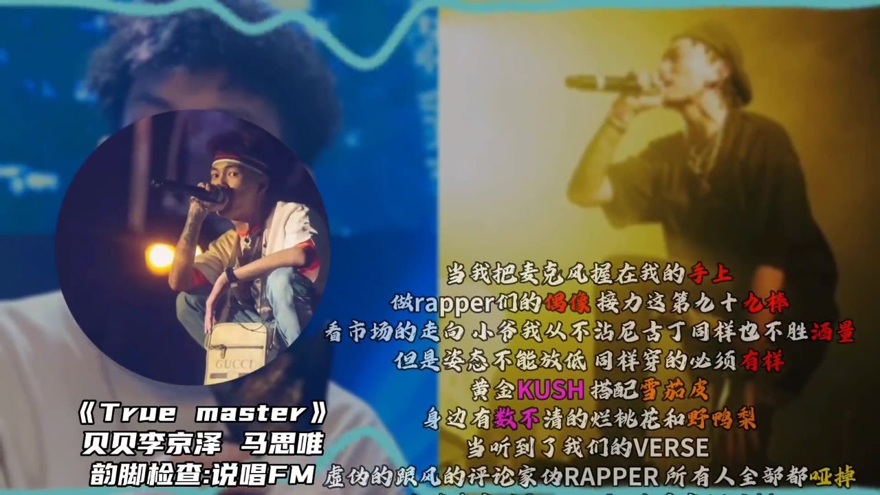 顶级合作#说唱 #hiphop #贝贝李京泽 #马思唯 #中文