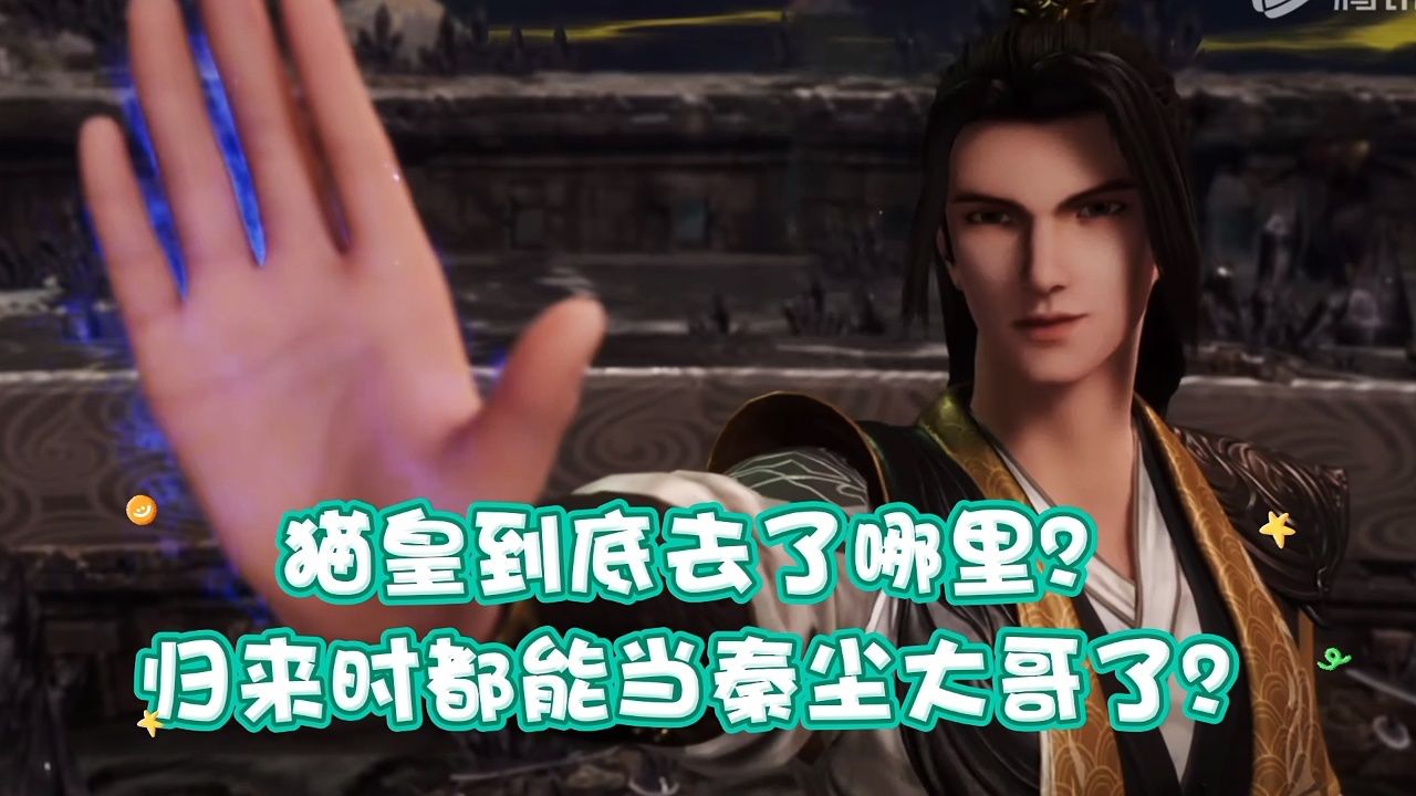 武神主宰:猫皇到底去了哪里?归来时都能当秦尘大哥了?