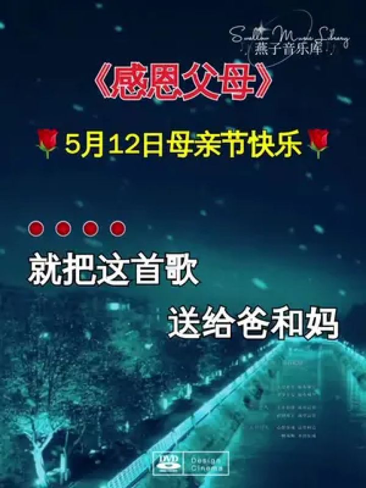 母亲节快乐 #燕子音乐库