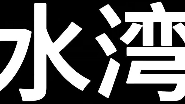 深圳地铁站名太好玩了,说出你最喜欢的一个