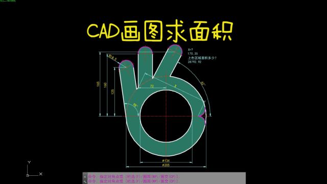 CAD每日一练 CAD画图求面积