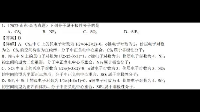 冲刺高考回归真题:专题6:物质结构与性质