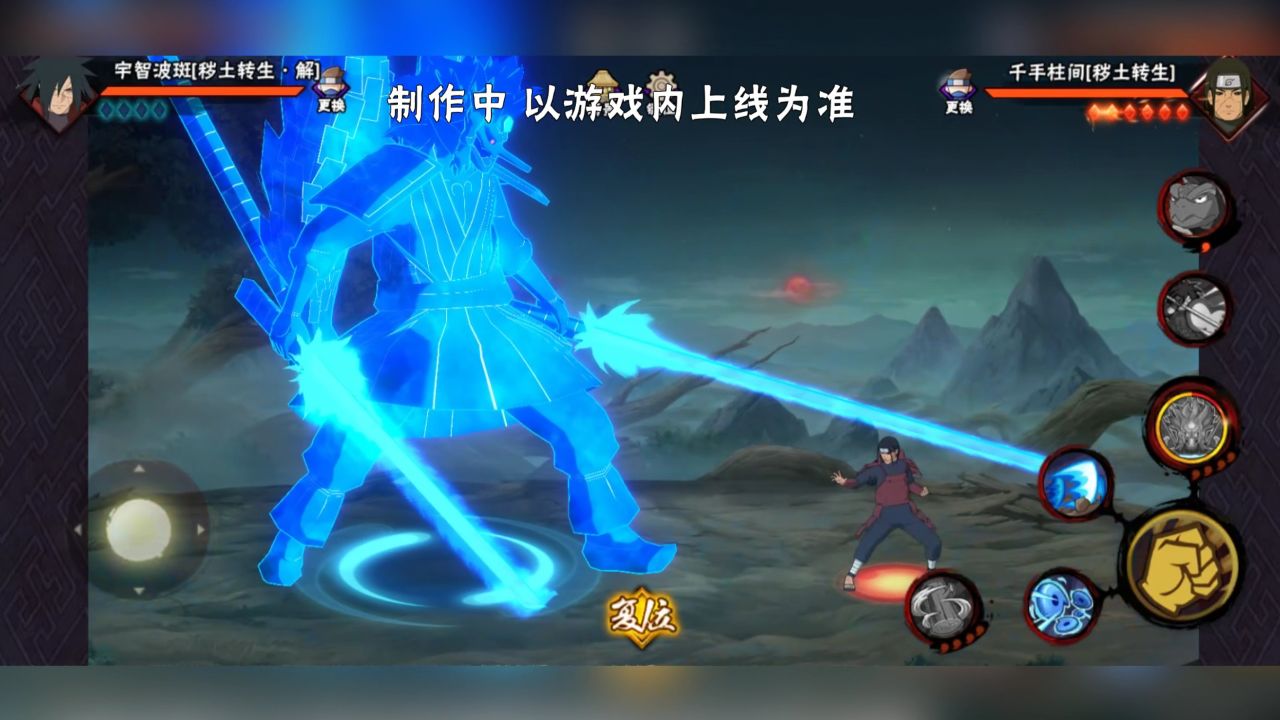 宇智波斑「秽土转生·解」普攻-须佐能乎