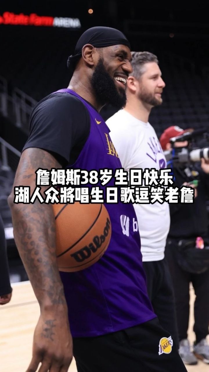詹姆斯38岁生日快乐 ,湖人众将唱生日歌逗乐老詹nba