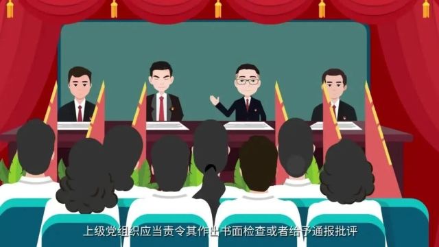 《中国共产党纪律处分条例》违纪与纪律处分