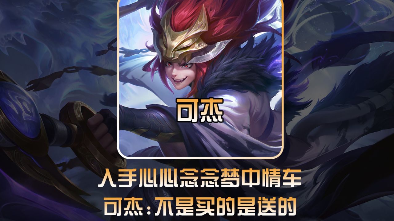 可杰拿下梦中情车竟然不用自掏腰包,彰显现实状况家世显赫 #可杰