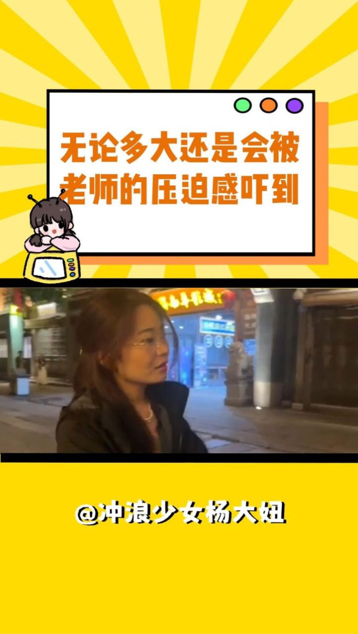 这就是老师的压迫感吗