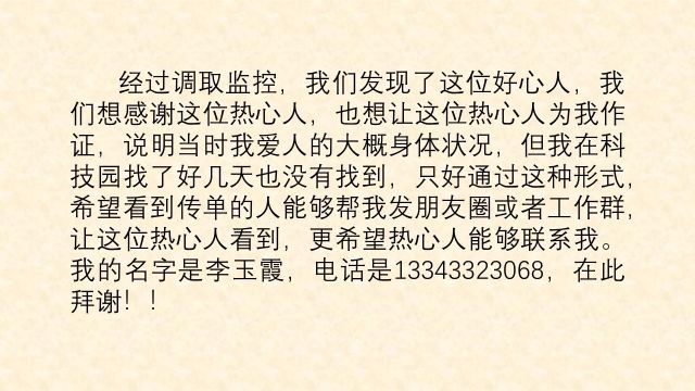 寻找保定国家大学科技园热心人