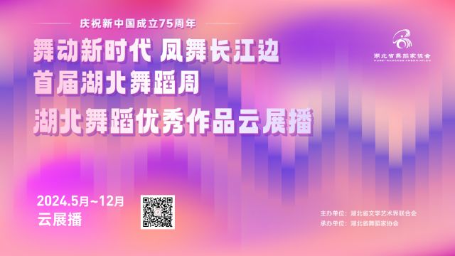 湖北省优秀舞蹈作品云展播《庄严的宣誓》