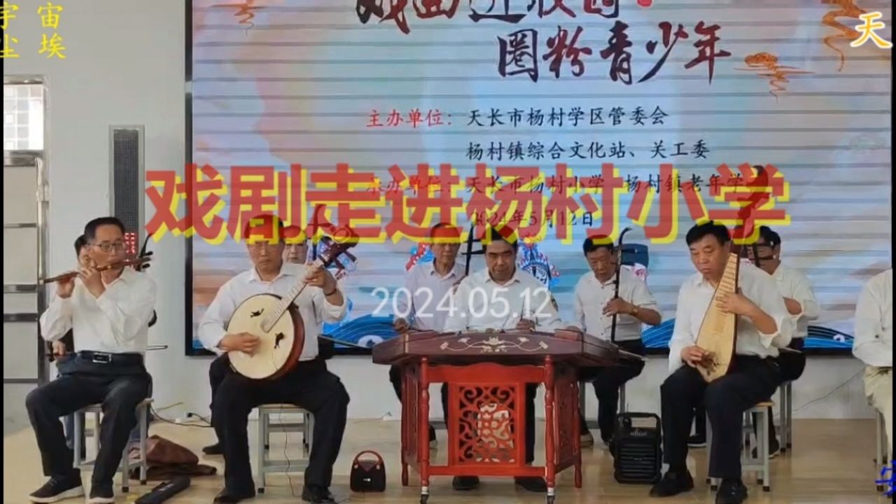 戏剧走进杨村小学