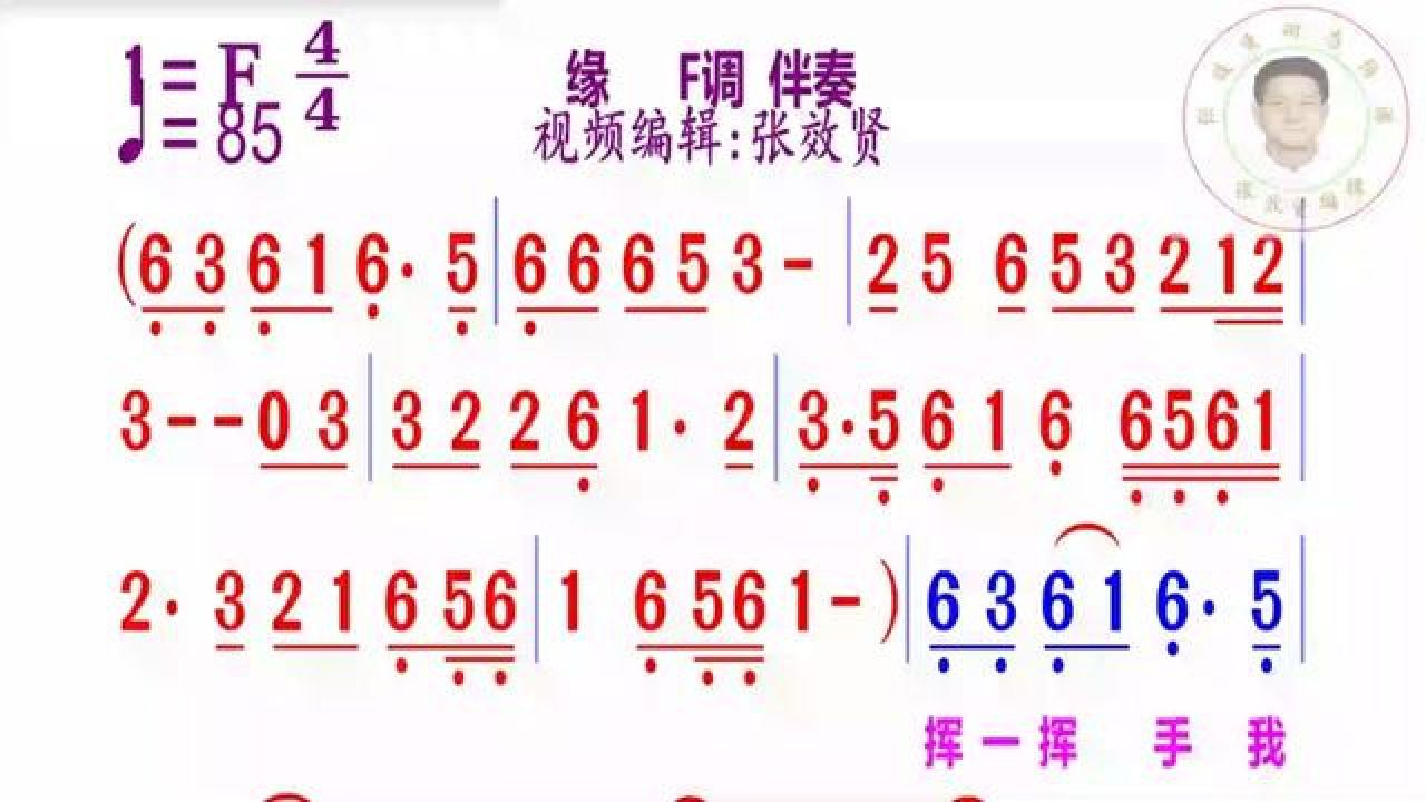 缘简谱bb调伴奏