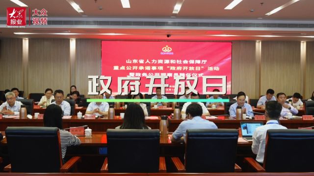 政务公开零距离!省人社厅举办“政府开放日”活动