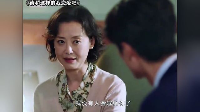 请和这样的我恋爱吧:这对丈母娘和女婿的关系太令人羡慕了