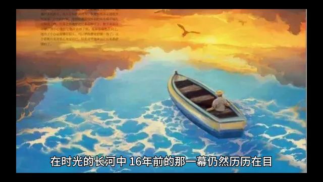 汶川地震16周年:重生与坚韧的赞歌