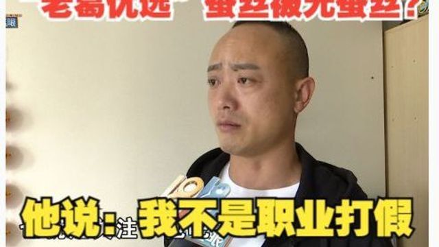 【1818黄金眼】快手直播间下单 “老葛优选”的蚕丝被无蚕丝?