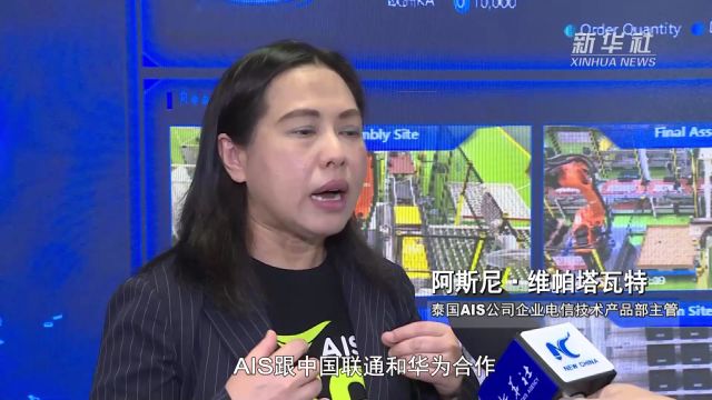 中泰企业联合打造5G工厂 助力泰国数字化转型