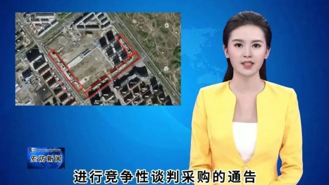 锡林浩特市安防中心关于面向锡林府(丽都香林)周边框架主体和非成品商业楼进行竞争性谈判采购的通告