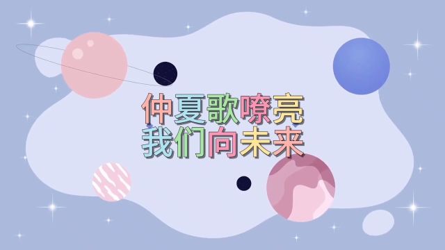 南海实验学校长峙小学校区|音乐特别时光四年级段合唱比赛