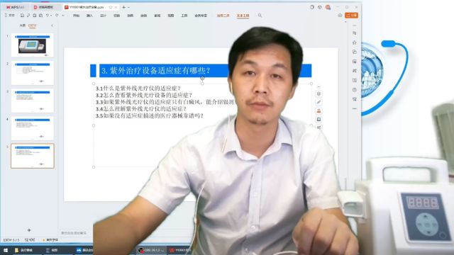 白癜风光疗仪3.5如果没有适应症描述的医疗器械靠谱吗?百知医疗器械
