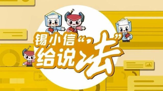 如何推进信访工作法治化,听锡小信给说“法”