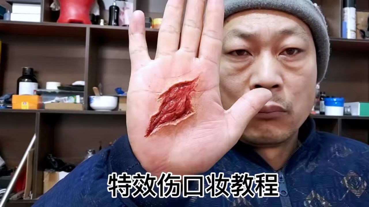 伤口教程特效化妆