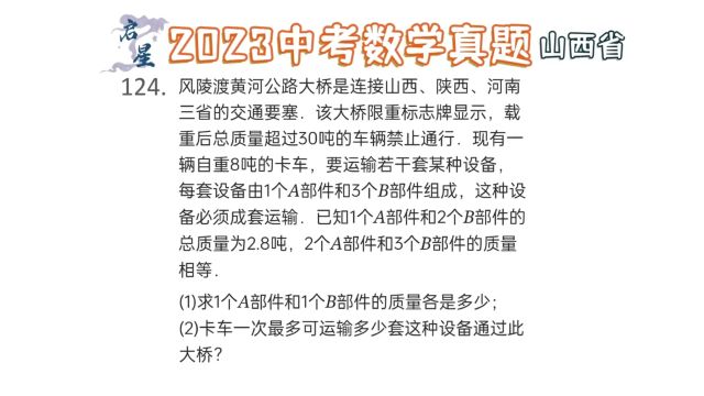 实际应用问题,掌握好配套问题的做题方法一招搞定!