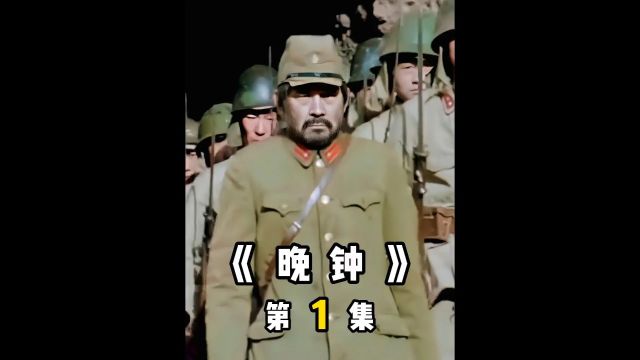 日本投降后,一支日军没得到消息,靠吃人肉生存的他们被收拾惨了《晚钟》