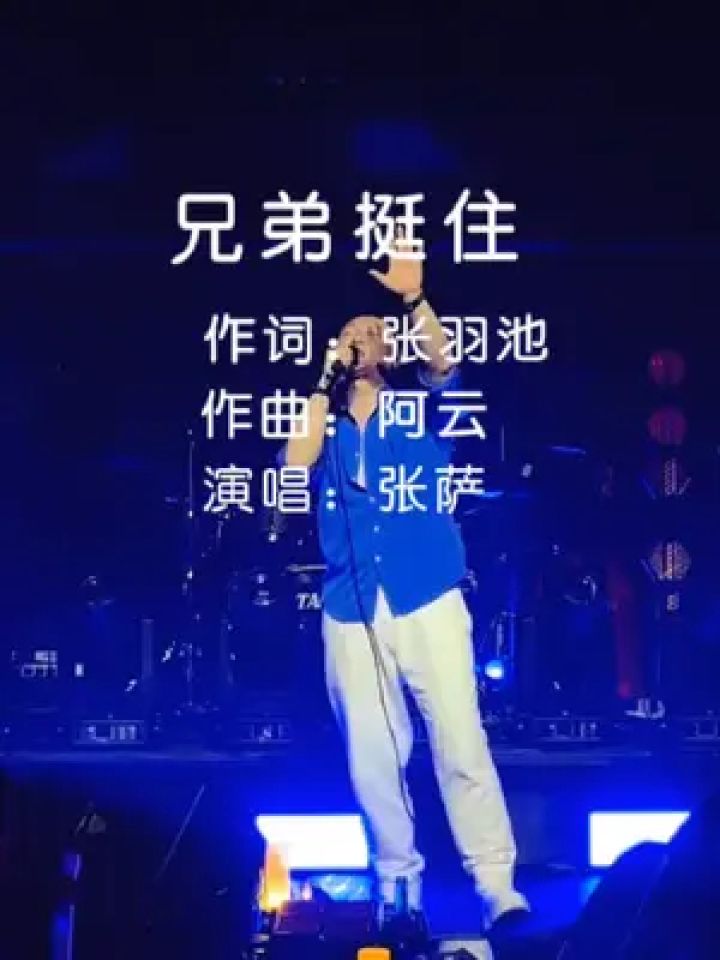 兄弟挺住难走的都是上坡路 兄弟挺住 这些困难你扛得住!