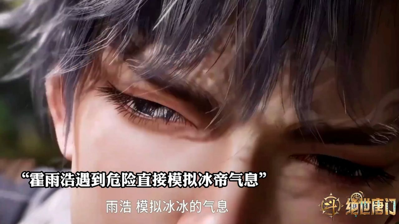 斗罗大陆2绝世唐门：霍雨浩遇到精神类魂兽，三眼金猊即将亮相_腾讯视频